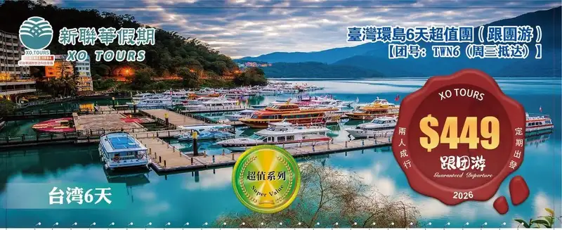 XO Tours 台灣環島之旅 (Taiwan Island Tour)