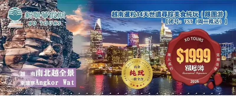 XO Tours 越南暹粒·吳哥窟之旅 (Vietnam & Angkor Wat)